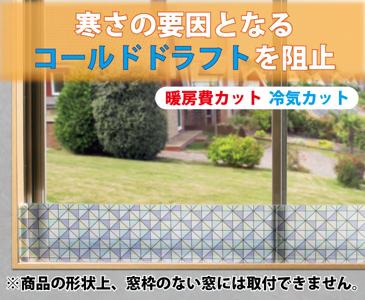 寒窓バリア