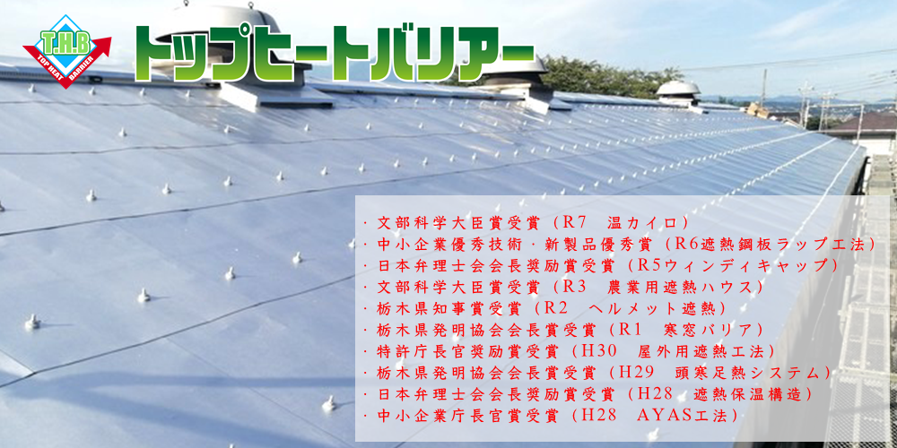 九州セキスイハイム工業㈱倉庫特許侵害訴訟 | 遮熱シート トップヒート