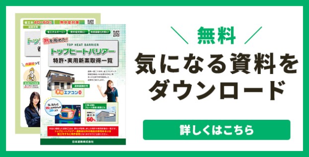 無料！気になる資料をダウンロード