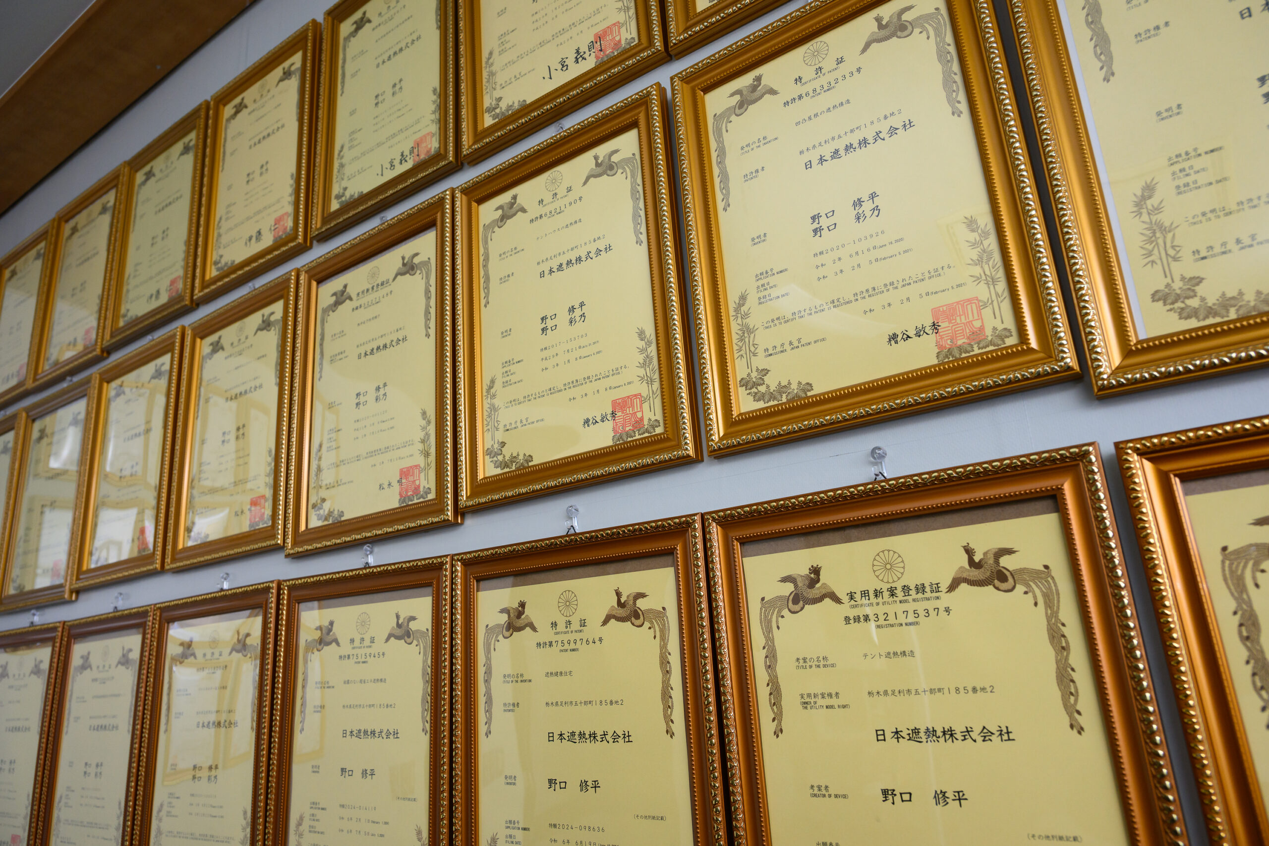 取得した特許・実用新案の登録証